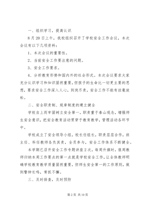 学校安全自查报告精选.docx