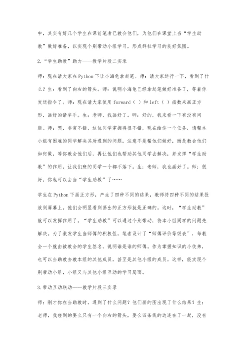 中职Python模块教学中三动互助式教学实践与思考.docx