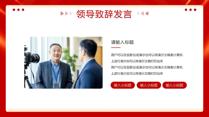 红色简约风欢迎领导莅临指导通用PPT模板