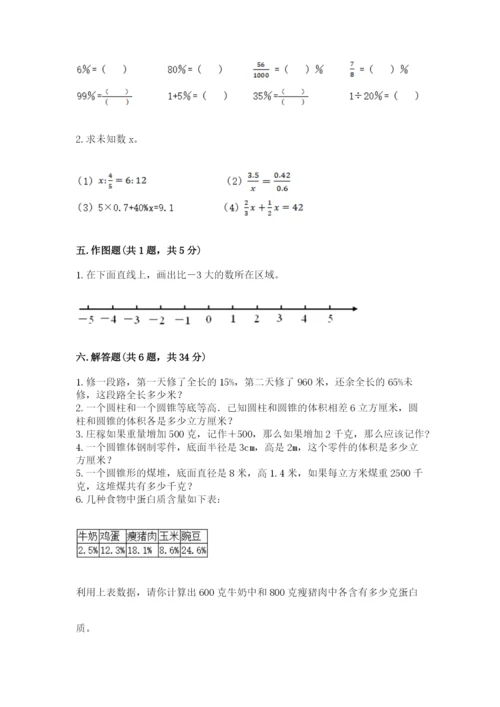 北师大版小学数学六年级下册期末检测试题精品（必刷）.docx