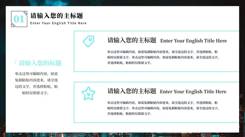 几何城市商业计划书PPT模板