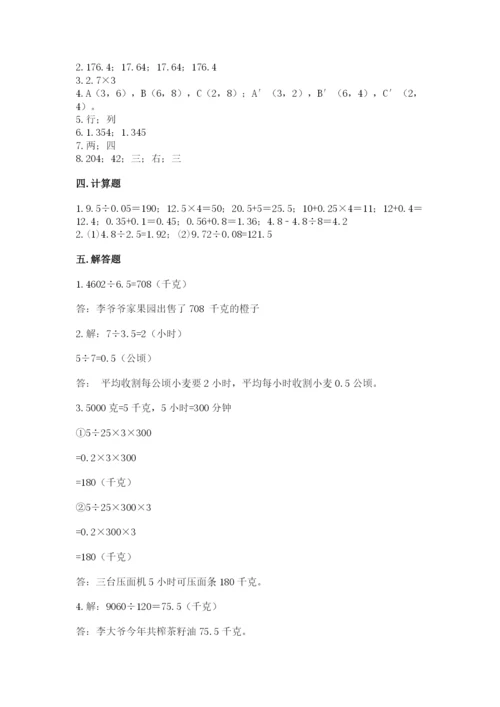 人教版五年级上册数学期中测试卷【新题速递】.docx
