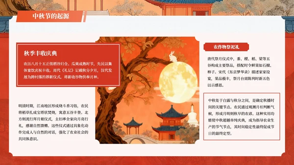 红色插画风中国传统节日中秋节教学课件PPT模板