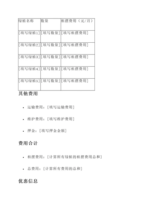 上海办公绿植租摆报价单