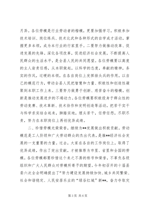 副书记在五一劳模座谈会上的讲话.docx