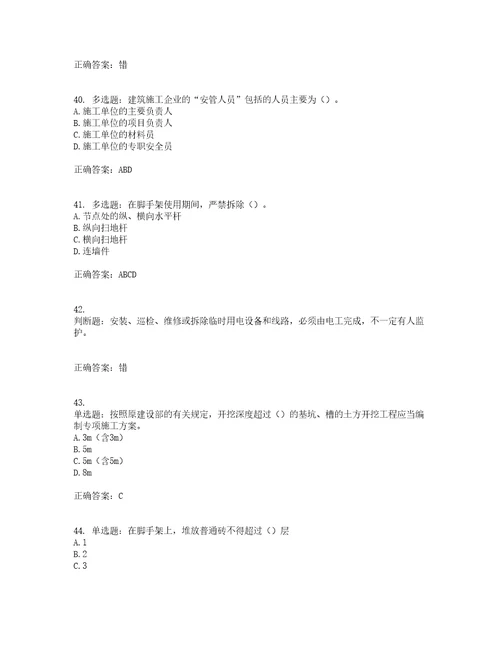 2022河北省建筑安管人员ABC证考试历年真题汇总含答案参考21