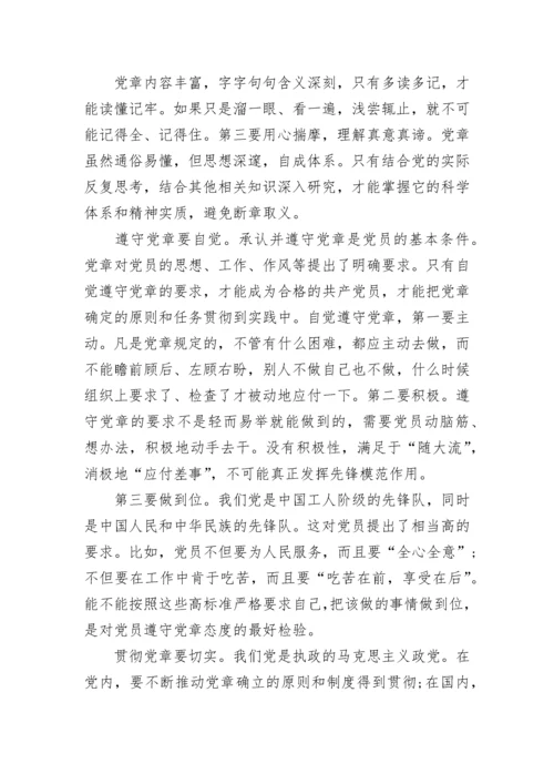 2023党课学习党章党员心得体会.docx