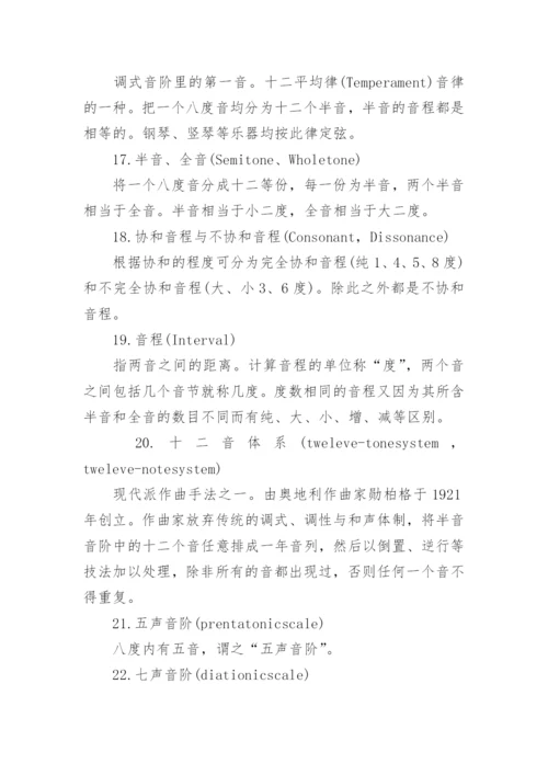 音乐基本常识总结.docx
