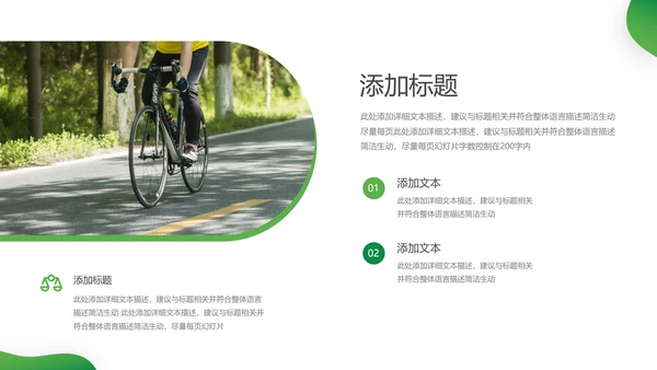 绿色低碳环保绿色出行有氧运动骑行PPT