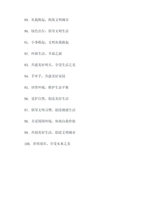 宜宾创文宣传口号