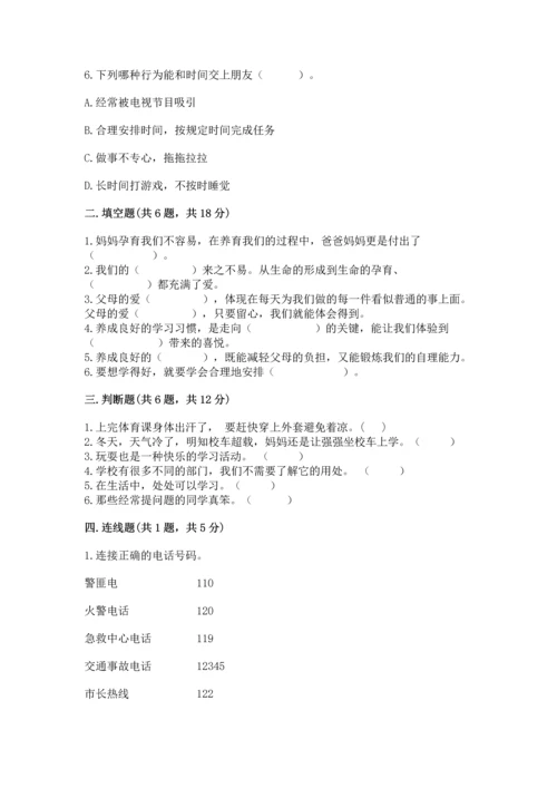 部编版三年级上册道德与法治期末测试卷含答案【培优a卷】.docx