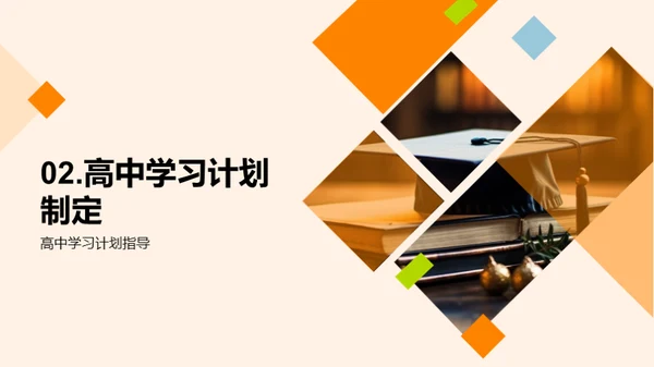 高中生学习之路