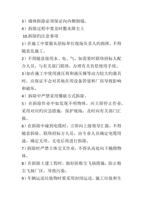 拆除厂房施工方案.docx