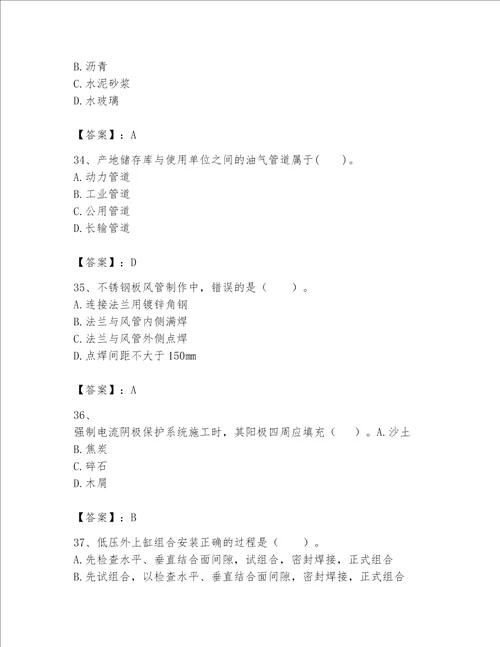 一级建造师之一建机电工程实务题库含答案【研优卷】