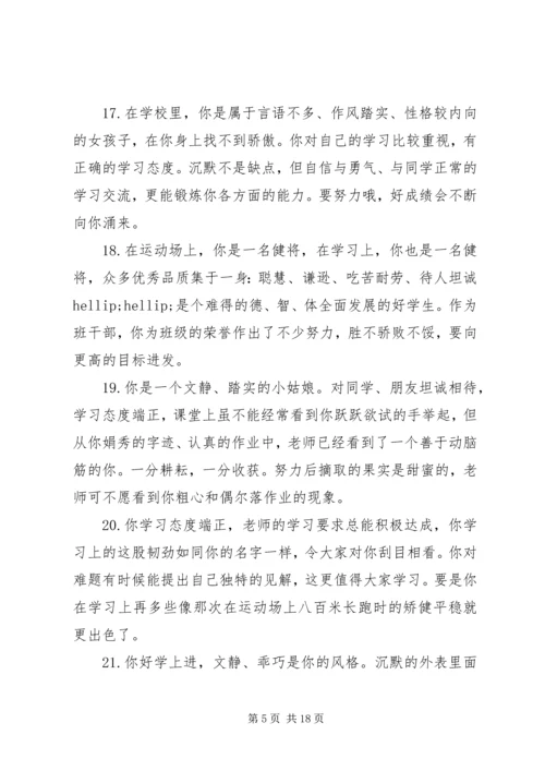 初中老师给学生评语.docx