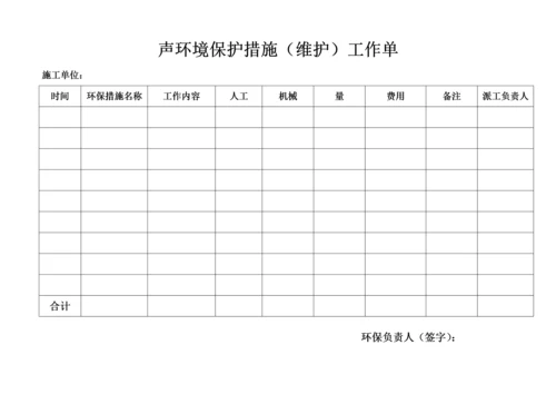 环境保护设施运行管理台账.docx