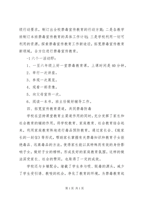 小学禁毒教育活动总结 (2).docx