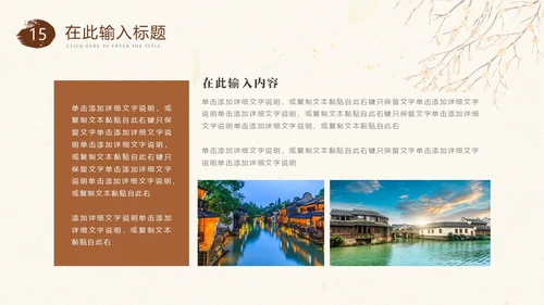 复古水墨风浙江印象旅游宣传PPT