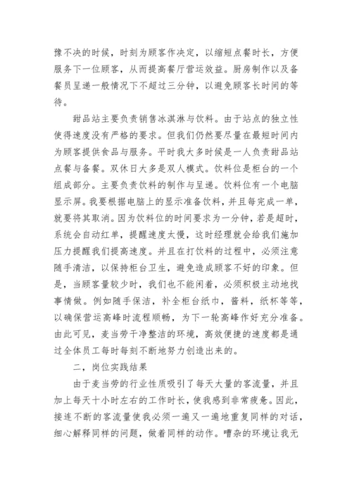 麦当劳实习心得.docx