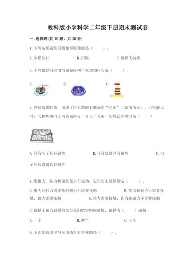 教科版小学科学二年级下册期末测试卷含完整答案【考点梳理】.docx