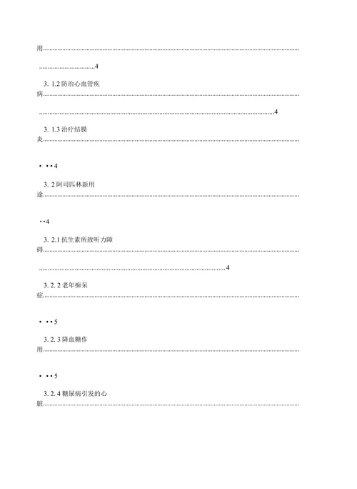 浅谈阿司匹林药理毕业论文