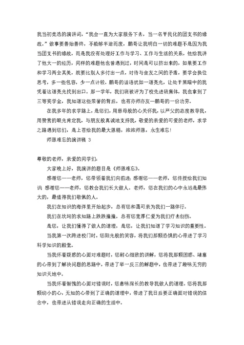 师恩难忘的演讲稿 15篇