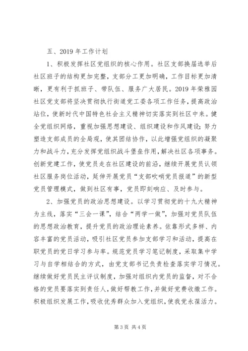 社区党支部党建工作总结和XX年工作计划 (2).docx