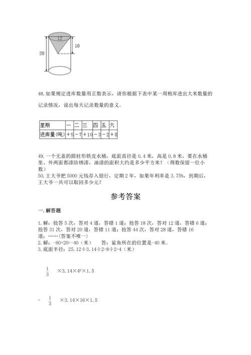 小升初数学应用题50道【名师系列】.docx