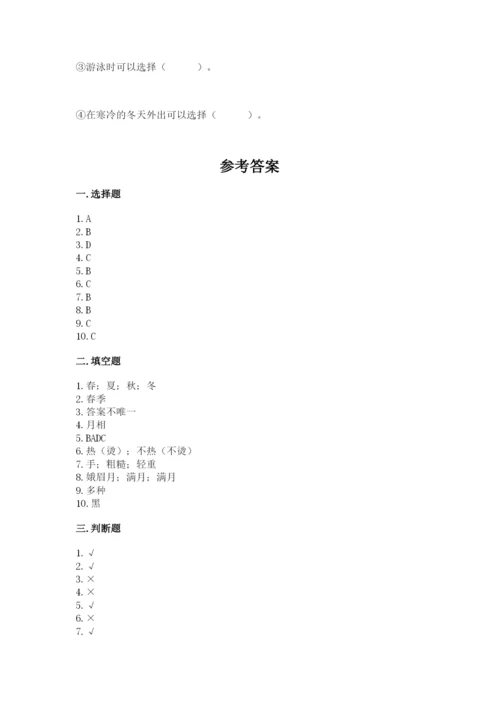 教科版二年级上册科学期末测试卷附答案（精练）.docx