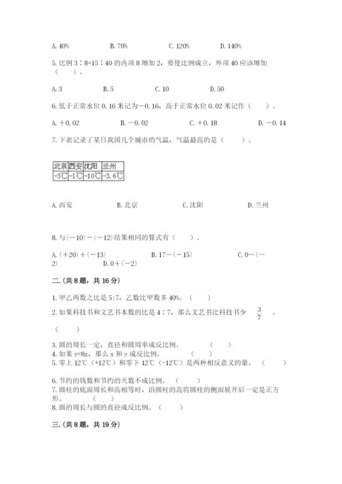 西师大版数学小升初模拟试卷及参考答案（研优卷）.docx