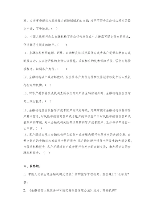 反洗钱知识测试题