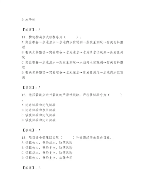 2023年施工员之市政施工基础知识题库附答案考试直接用