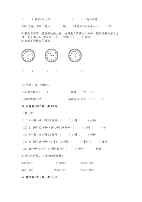 人教版三年级上册数学期中测试卷精品（典优）.docx