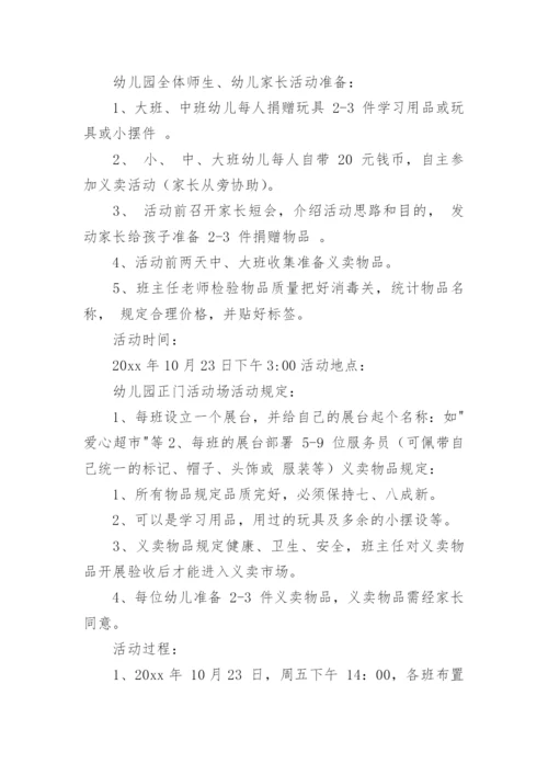 《爱心义卖》教案.docx