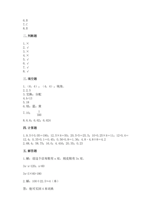 小学五年级上册数学期末测试卷附答案【b卷】.docx