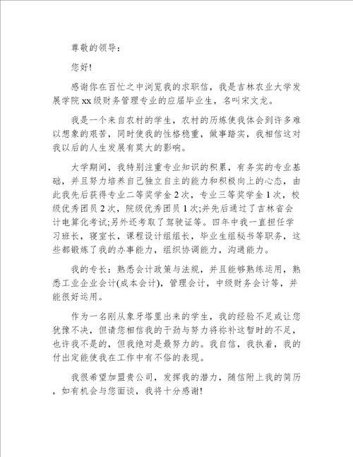 物业管理专业求职信