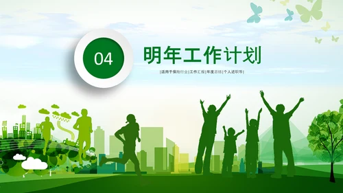 中国人寿保险行业养老医疗保险PPT模板