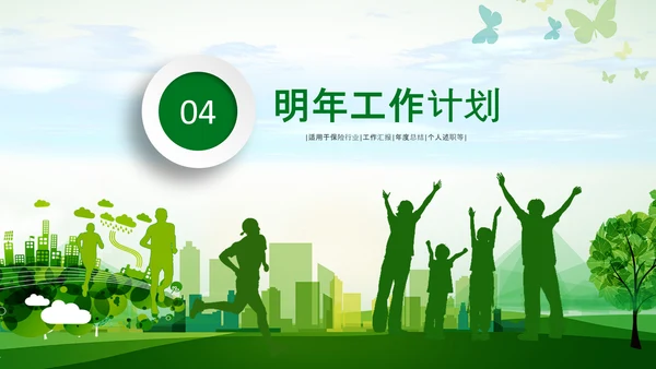 中国人寿保险行业养老医疗保险PPT模板