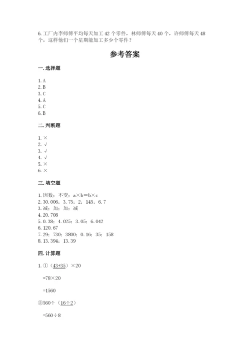 人教版小学四年级下册数学期中测试卷附答案（研优卷）.docx