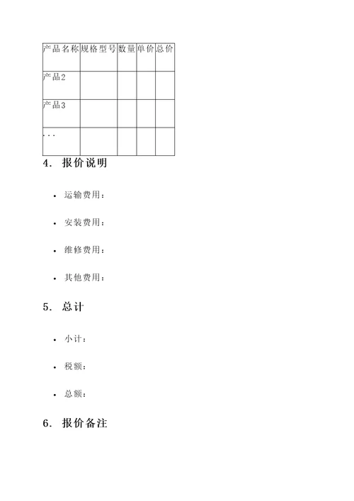 常州国华仪器报价单