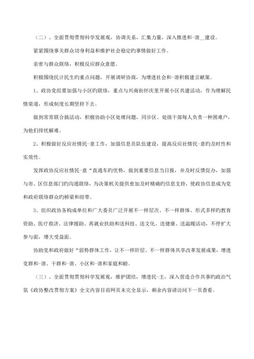 政协整改落实方案.docx