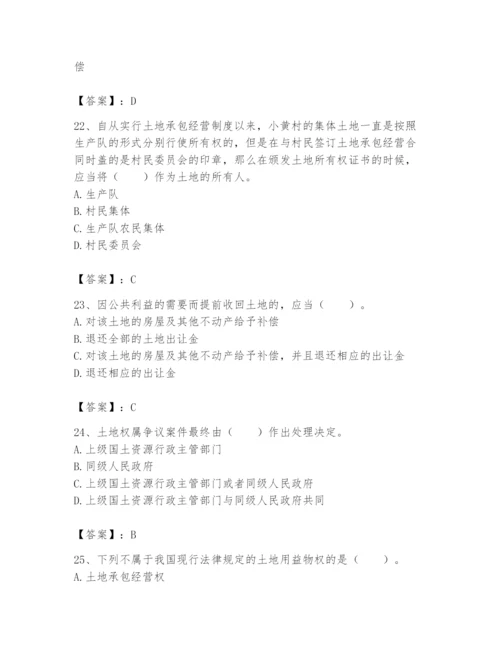 土地登记代理人之土地权利理论与方法题库及完整答案（全国通用）.docx