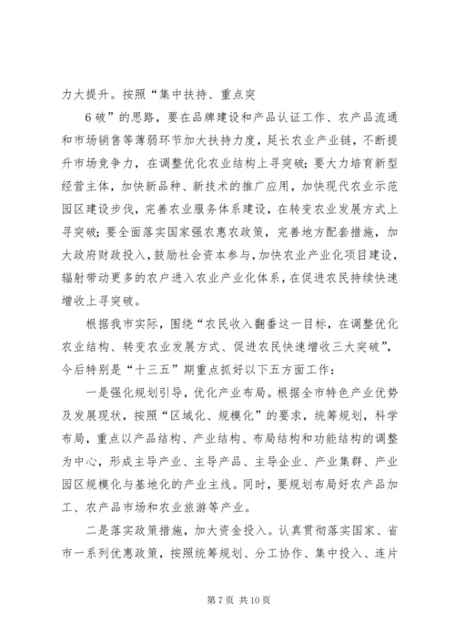 吕梁特色农业调研报告.docx