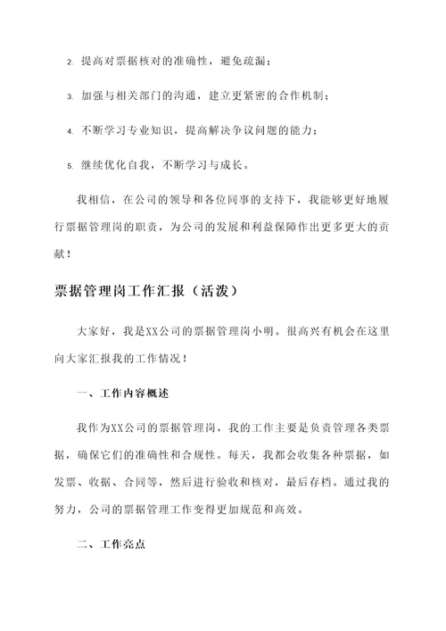 票据管理岗工作汇报