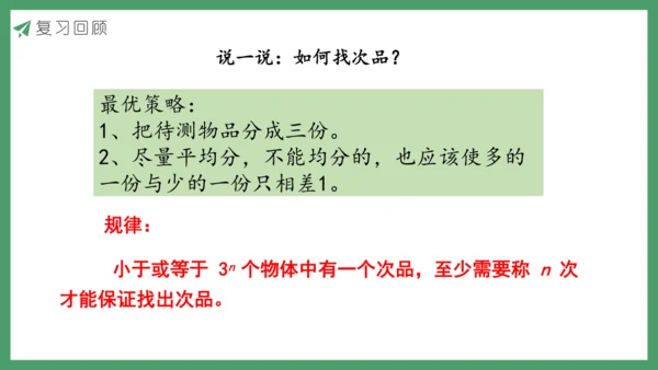 新人教版数学五年级下册8.3  练习二十七课件