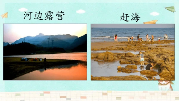 统编版三年级上册第一单元口语交际：我的暑假生活  课件