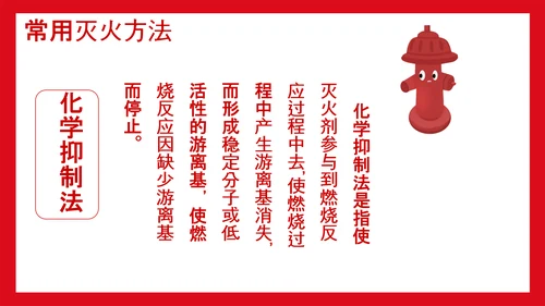 可爱卡通火灾消防灭火安全宣传PPT课件