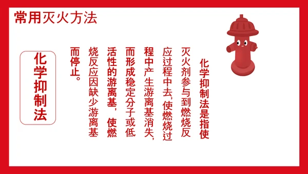 可爱卡通火灾消防灭火安全宣传PPT课件