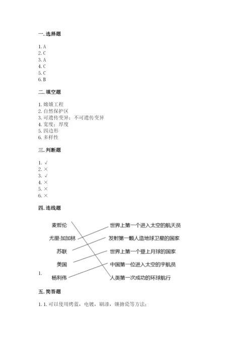 教科版科学六年级下册期末测试卷附答案（实用）.docx