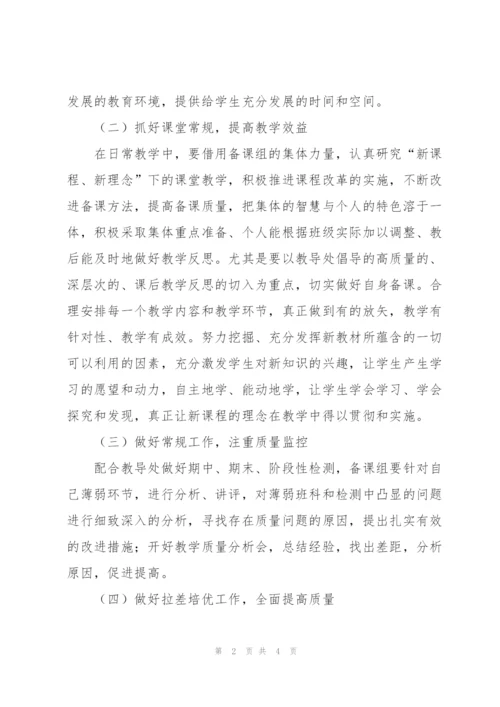 数学中高年级备课组教学工作计划.docx